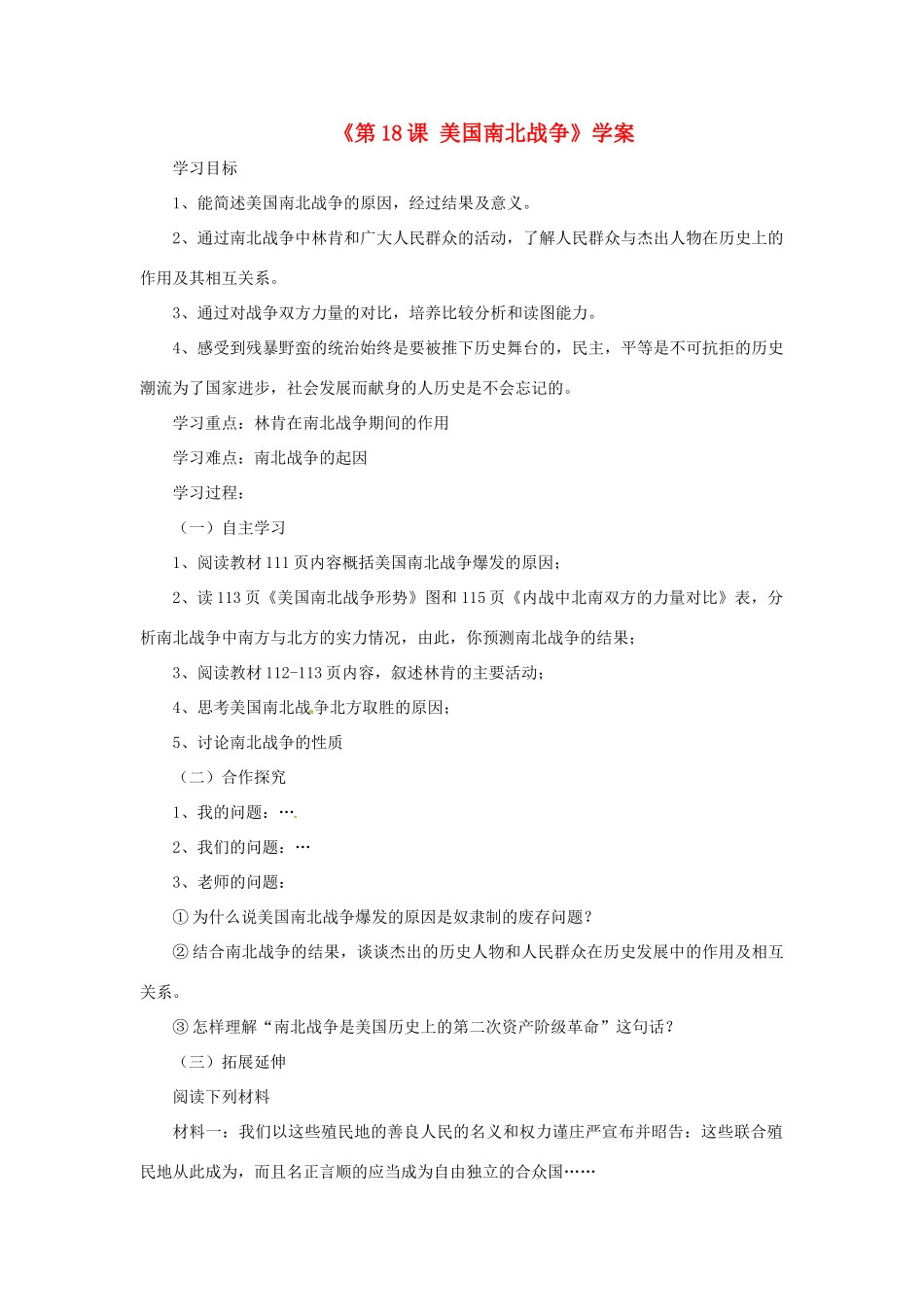 山东省高密市银鹰文昌中学九年级历史上册《第18课 美国南北战争》学案1（无答案） 新人教版_第1页