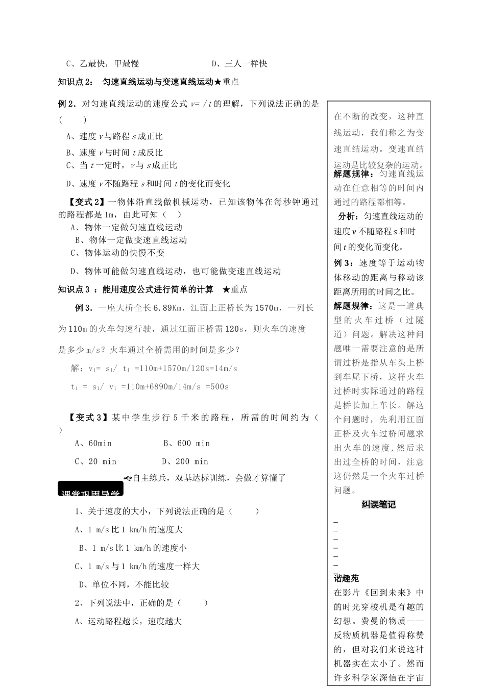 八年级物理全册 2.3 快与慢学案 （新版）沪科版-（新版）沪科版初中八年级全册物理学案_第2页