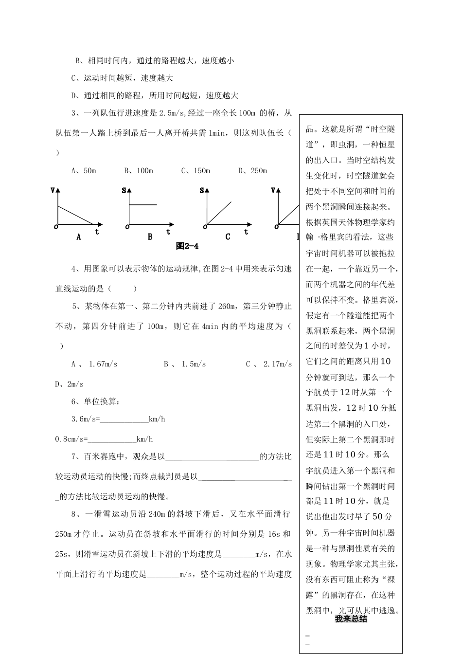 八年级物理全册 2.3 快与慢学案 （新版）沪科版-（新版）沪科版初中八年级全册物理学案_第3页