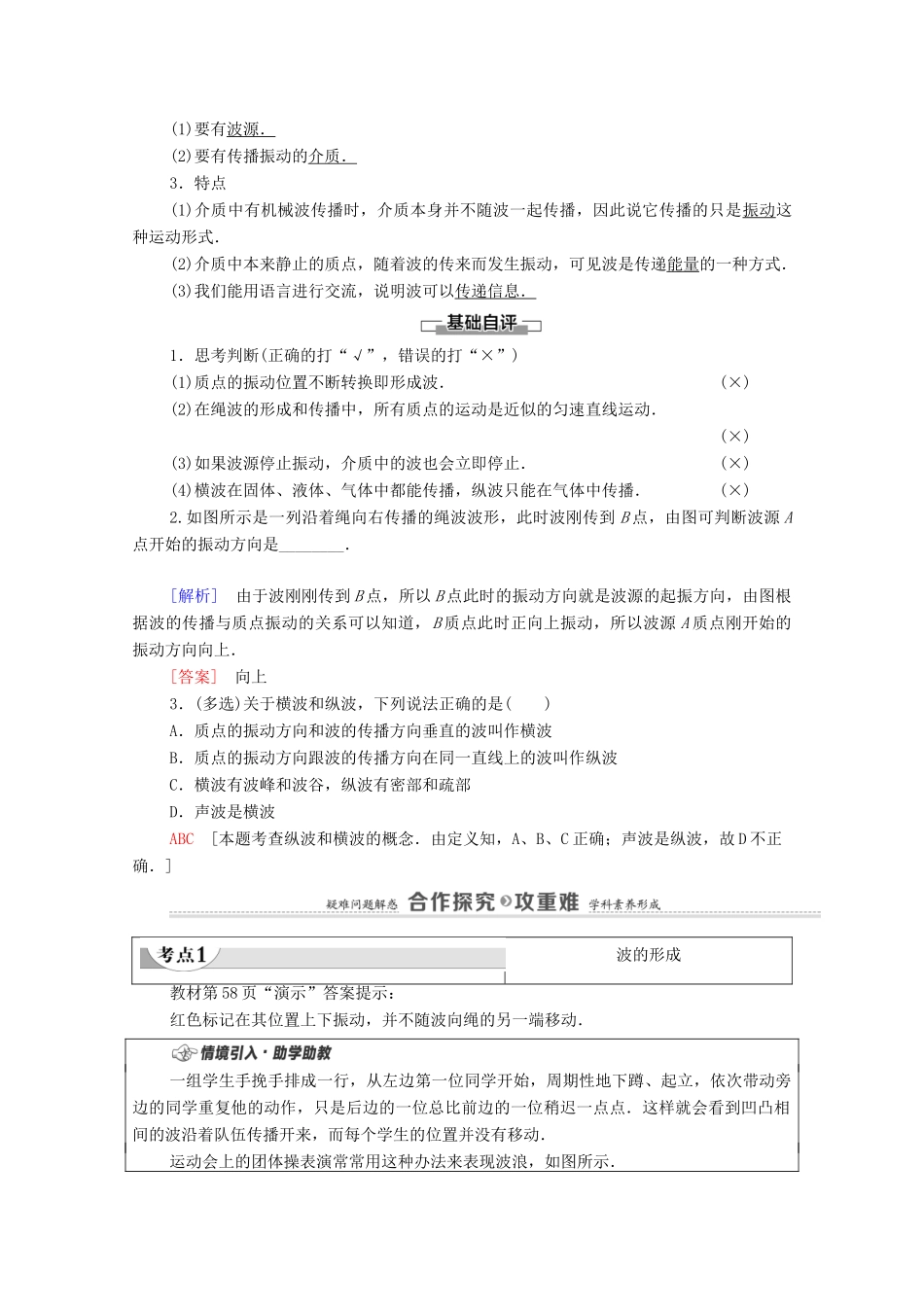高中物理 第3章 机械波 1 波的形成学案 新人教版选择性必修第一册-新人教版高中选择性必修第一册物理学案_第2页