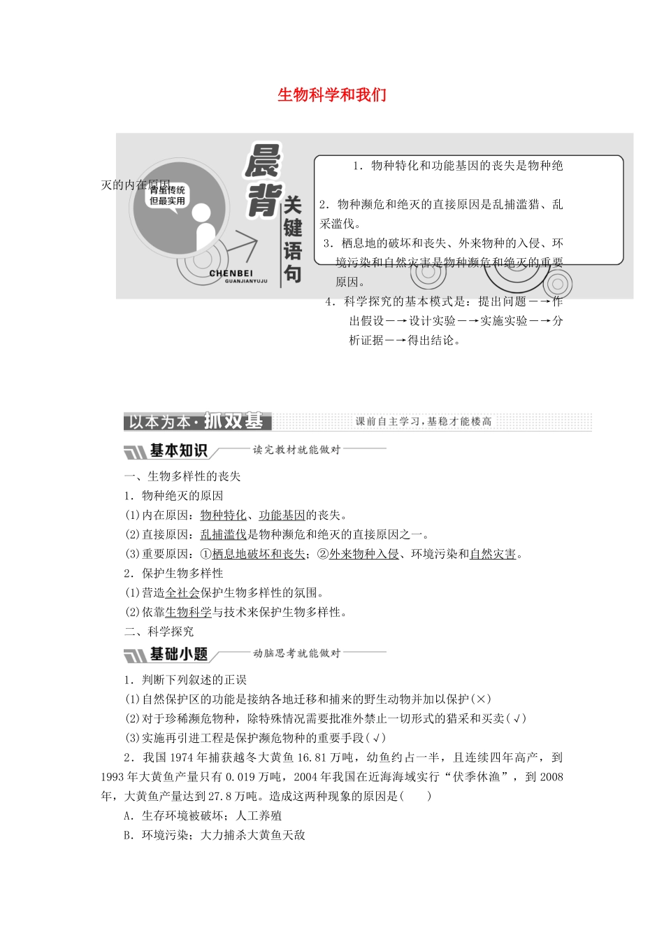 高中生物 第一章 生物科学和我们学案（含解析）苏教版必修3-苏教版高中必修3生物学案_第1页