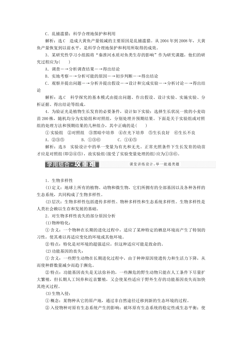 高中生物 第一章 生物科学和我们学案（含解析）苏教版必修3-苏教版高中必修3生物学案_第2页