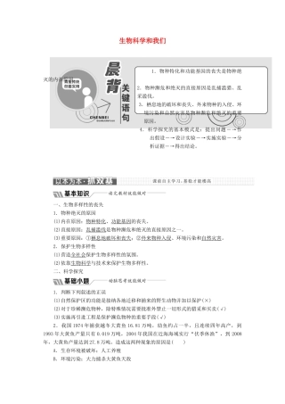 高中生物 第一章 生物科学和我们学案（含解析）苏教版必修3-苏教版高中必修3生物学案