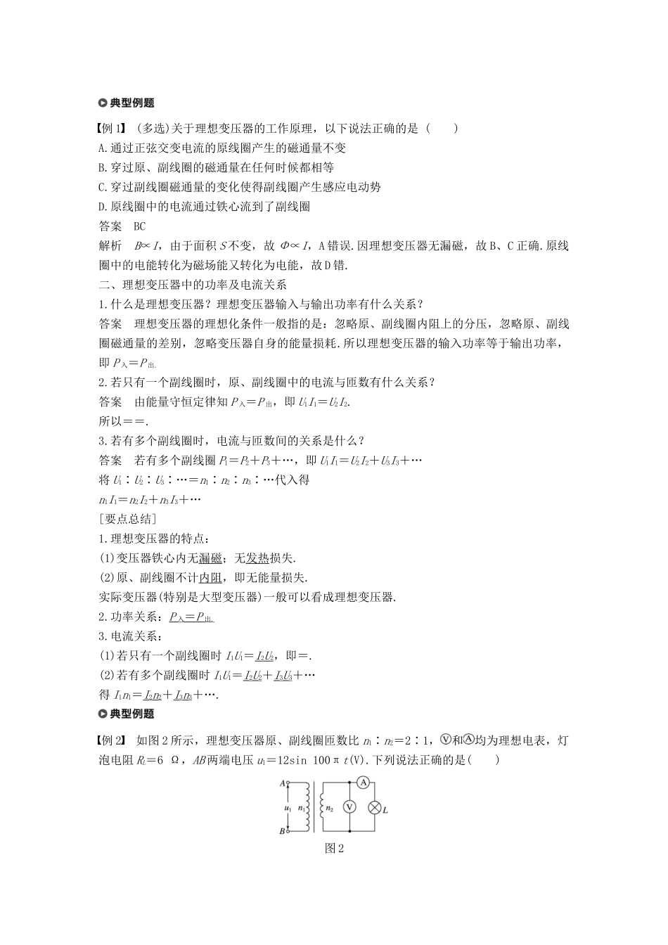 高中物理 第3章 电能的输送与变压器 3.2-3.3 变压器为什么能改变电压 电能的开发与利用学案 沪科版选修3-2-沪科版高二选修3-2物理学案_第2页