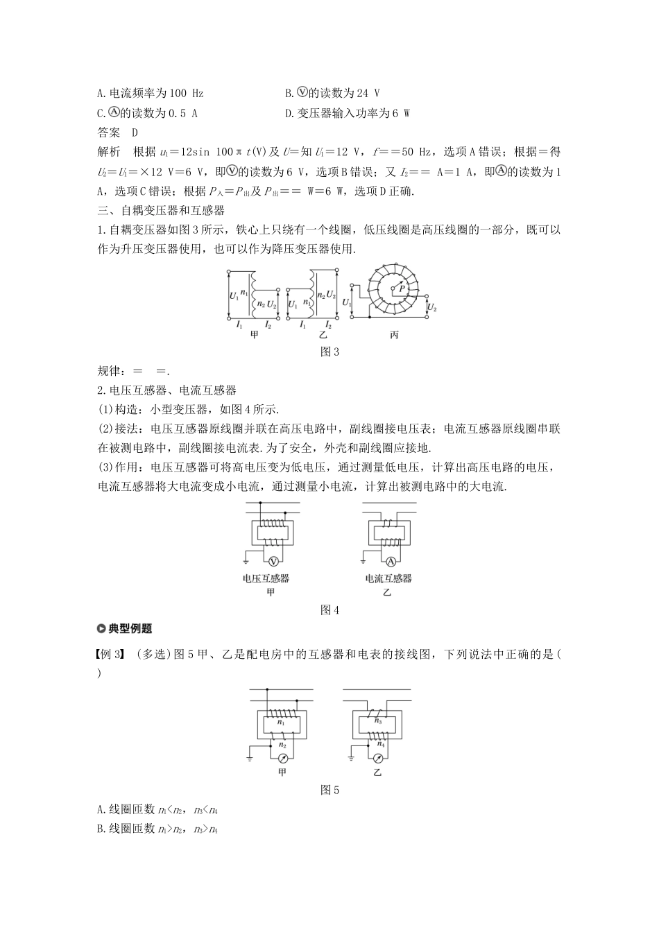 高中物理 第3章 电能的输送与变压器 3.2-3.3 变压器为什么能改变电压 电能的开发与利用学案 沪科版选修3-2-沪科版高二选修3-2物理学案_第3页