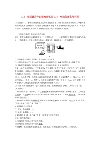 高中物理 第3章 电能的输送与变压器 3.2-3.3 变压器为什么能改变电压 电能的开发与利用学案 沪科版选修3-2-沪科版高二选修3-2物理学案