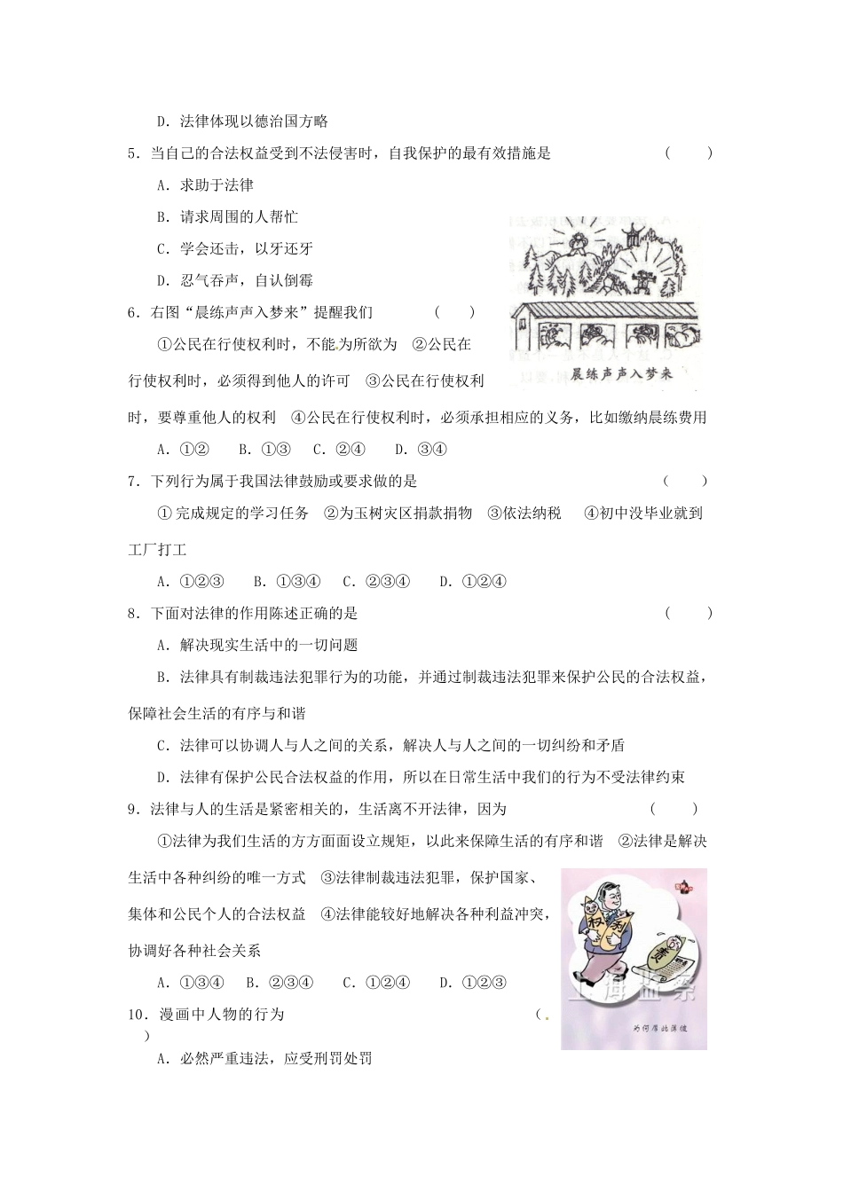 湖南省张家界市慈利县赵家岗土家族乡中学七年级政治上册 第五单元综合检测卷 湘教版_第2页