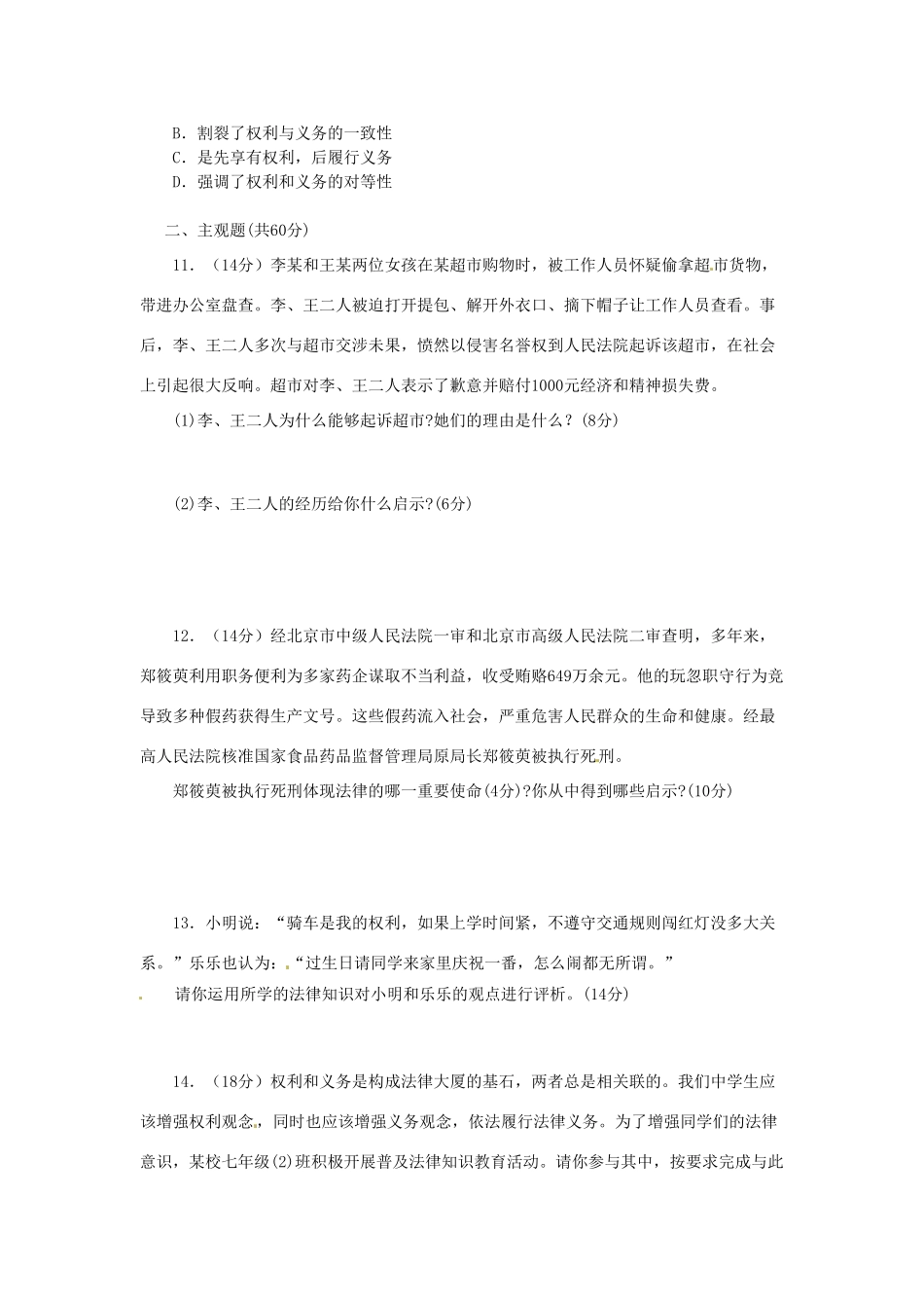 湖南省张家界市慈利县赵家岗土家族乡中学七年级政治上册 第五单元综合检测卷 湘教版_第3页