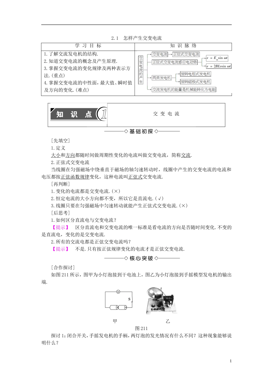 高中物理 第2章 交变电流与发电机 2.1怎样产生交变电流教师用书 沪科版选修3-2-沪科版高二选修3-2物理学案_第1页