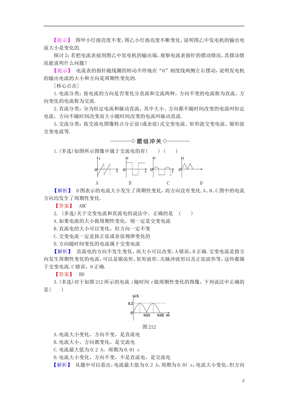 高中物理 第2章 交变电流与发电机 2.1怎样产生交变电流教师用书 沪科版选修3-2-沪科版高二选修3-2物理学案_第2页
