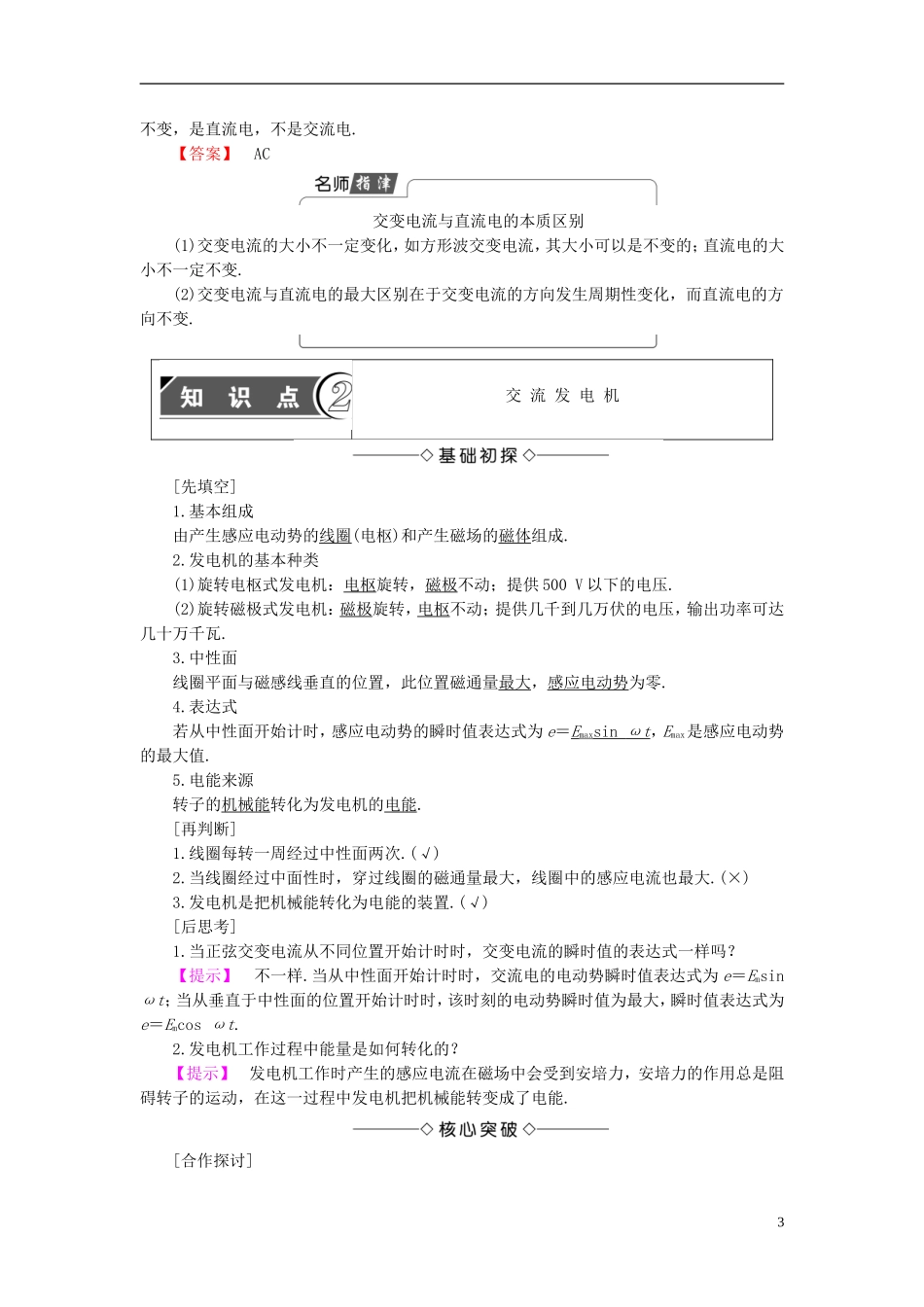 高中物理 第2章 交变电流与发电机 2.1怎样产生交变电流教师用书 沪科版选修3-2-沪科版高二选修3-2物理学案_第3页