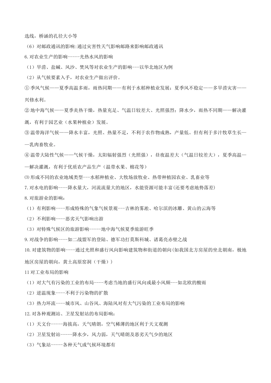 高考地理二轮复习微专题要素探究与设计 专题2.6 气候对地理环境各要素的影响分析学案-人教版高三全册地理学案_第3页