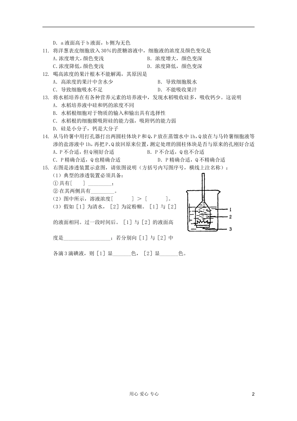 高中生物 第12课时物质跨膜运输的实例课时学案 新人教版必修1_第2页