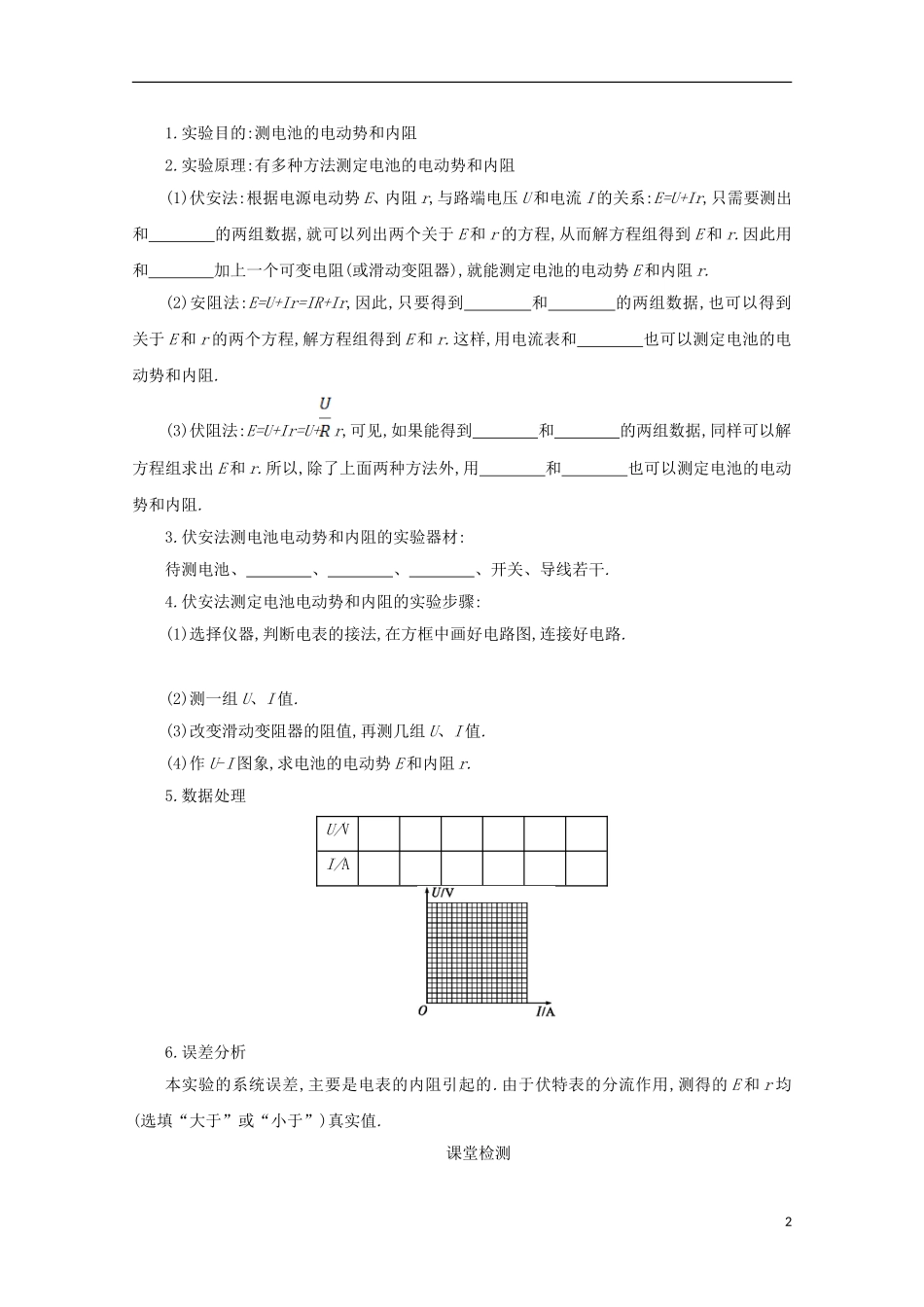 高中物理 第二章 恒定电流 2.10 实验：测定电池的电动势和内阻学案 新人教版选修3-1-新人教版高二选修3-1物理学案_第2页
