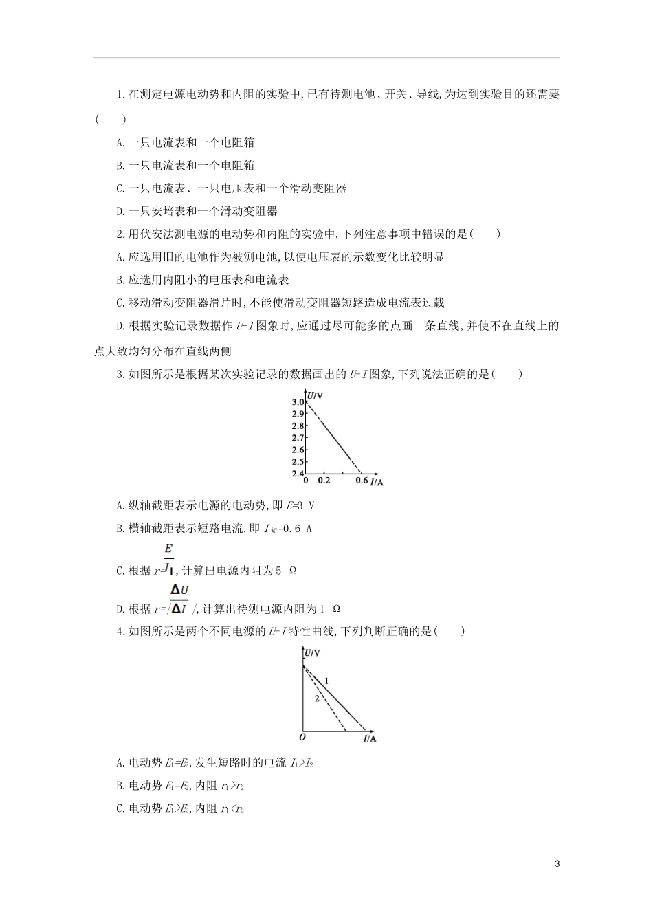 高中物理 第二章 恒定电流 2.10 实验：测定电池的电动势和内阻学案 新人教版选修3-1-新人教版高二选修3-1物理学案_第3页