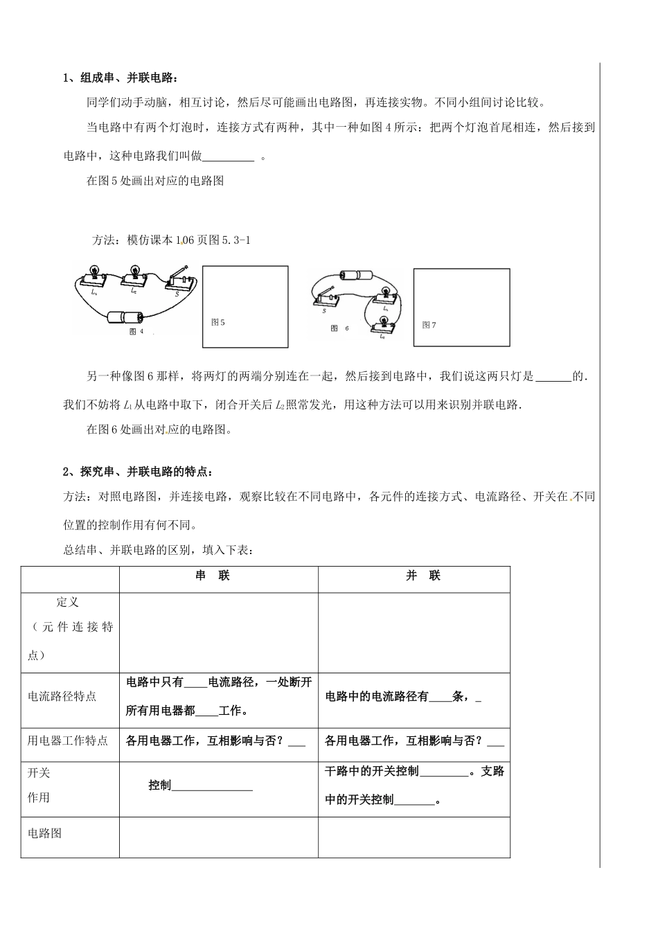 新疆兵团农五师八十八中八年级物理上册《5.3 串联和并联》学案 人教新课标版_第2页