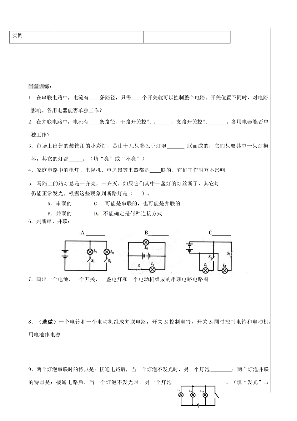 新疆兵团农五师八十八中八年级物理上册《5.3 串联和并联》学案 人教新课标版_第3页
