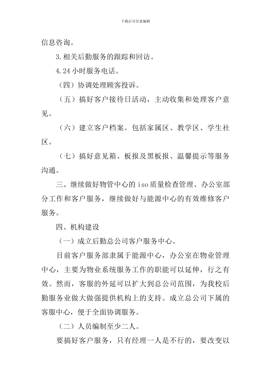 物业保洁主管工作计划怎么写_第2页