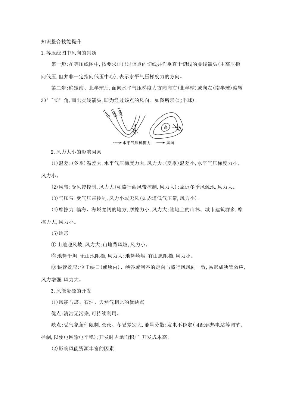 高考地理二轮复习 微专题（二）风学案-人教版高三全册地理学案_第2页