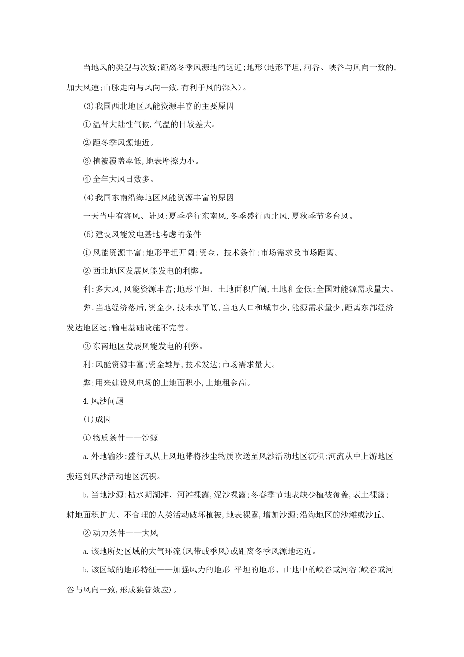 高考地理二轮复习 微专题（二）风学案-人教版高三全册地理学案_第3页