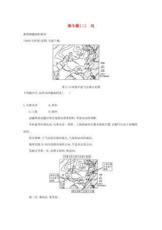 高考地理二轮复习 微专题（二）风学案-人教版高三全册地理学案