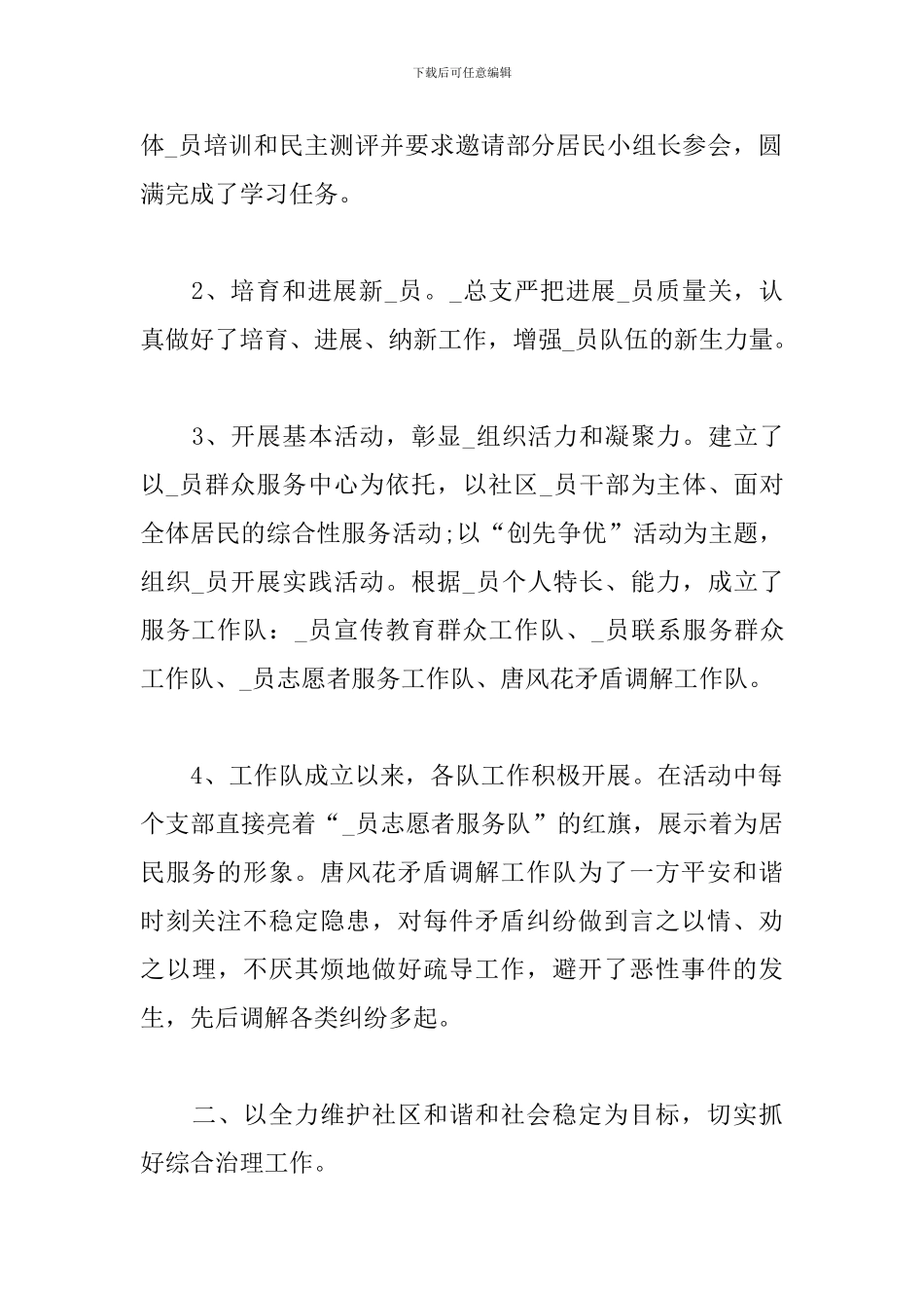 社区工作者年终工作总结_第2页
