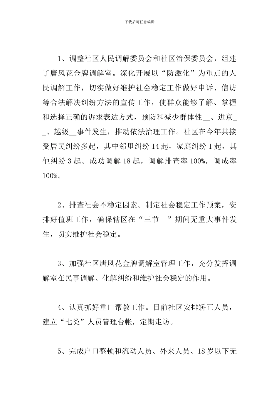 社区工作者年终工作总结_第3页