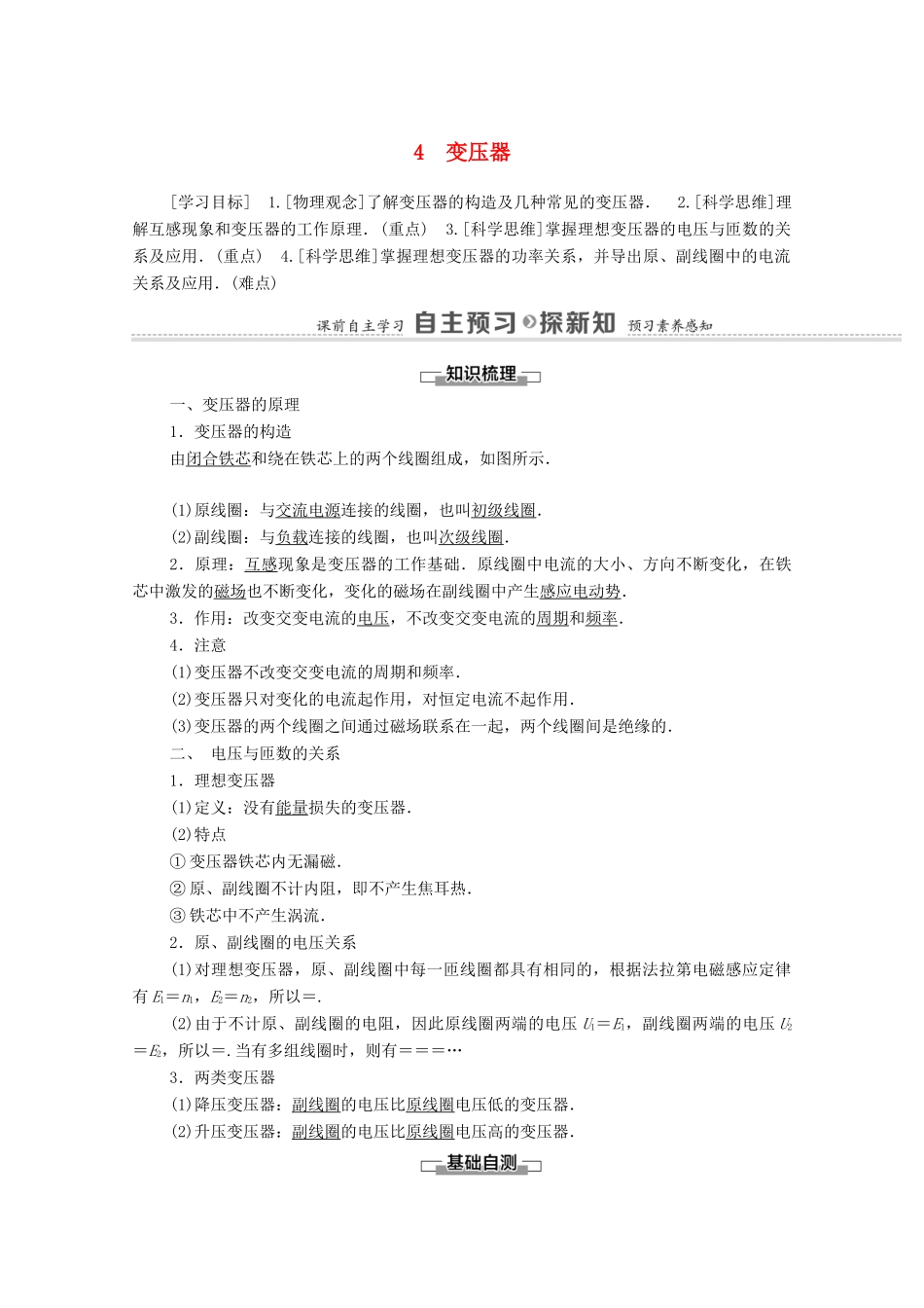 高中物理 第5章 交变电流 4 变压器学案 新人教版选修3-2-新人教版高中选修3-2物理学案_第1页