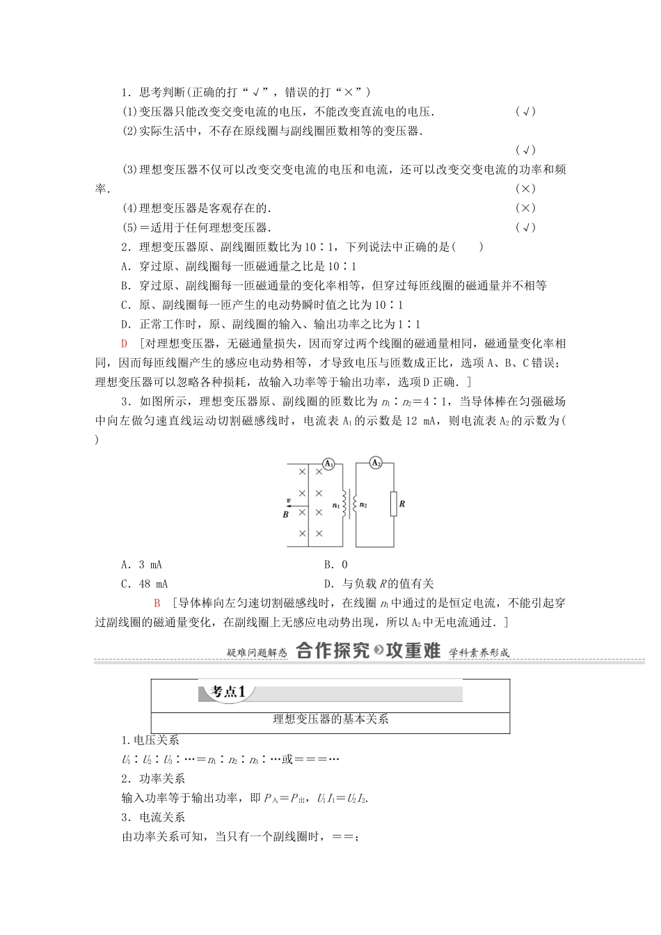高中物理 第5章 交变电流 4 变压器学案 新人教版选修3-2-新人教版高中选修3-2物理学案_第2页