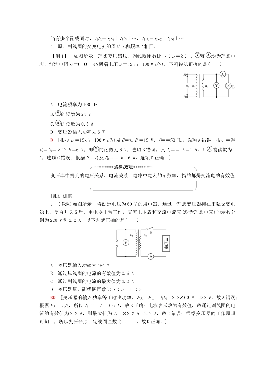 高中物理 第5章 交变电流 4 变压器学案 新人教版选修3-2-新人教版高中选修3-2物理学案_第3页