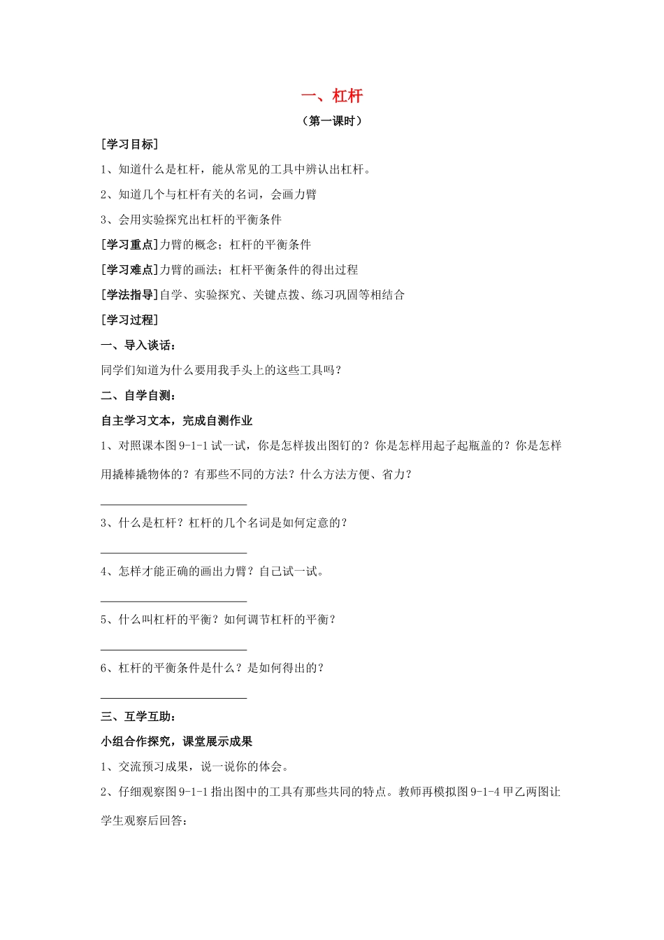 春八年级物理下册 9.1《杠杆》（第1课时）学案（无答案） 鲁教版五四制-鲁教版五四制初中八年级下册物理学案_第1页