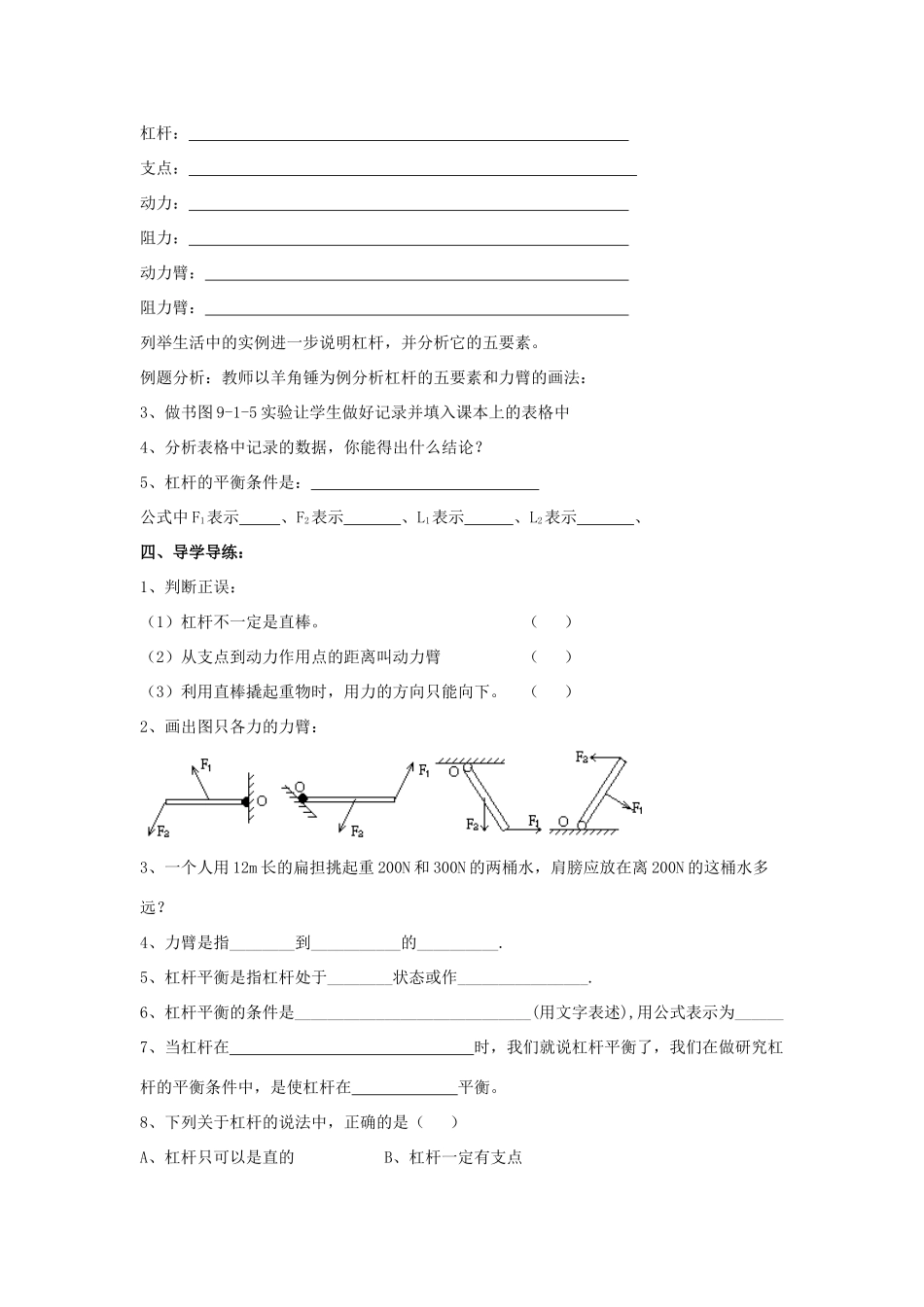春八年级物理下册 9.1《杠杆》（第1课时）学案（无答案） 鲁教版五四制-鲁教版五四制初中八年级下册物理学案_第2页