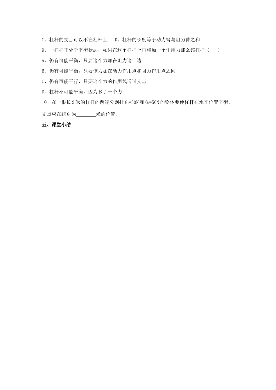 春八年级物理下册 9.1《杠杆》（第1课时）学案（无答案） 鲁教版五四制-鲁教版五四制初中八年级下册物理学案_第3页