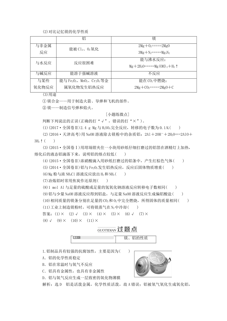 （通用版）高考化学一轮复习 第三章 第二节 镁、铝及其化合物学案（含解析）-人教版高三全册化学学案_第2页