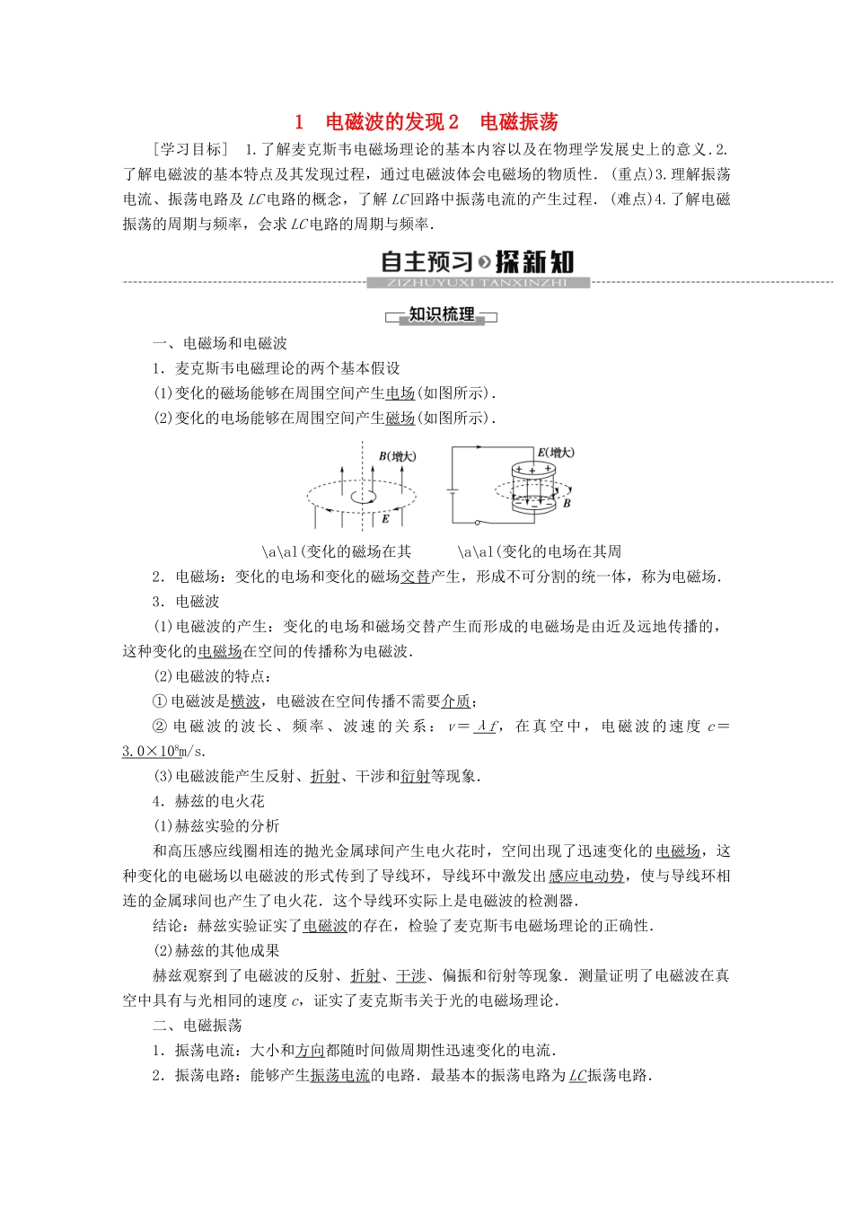 高中物理 第14章 1 电磁波的发现 2 电磁振荡学案 新人教版选修3-4-新人教版高二选修3-4物理学案_第1页