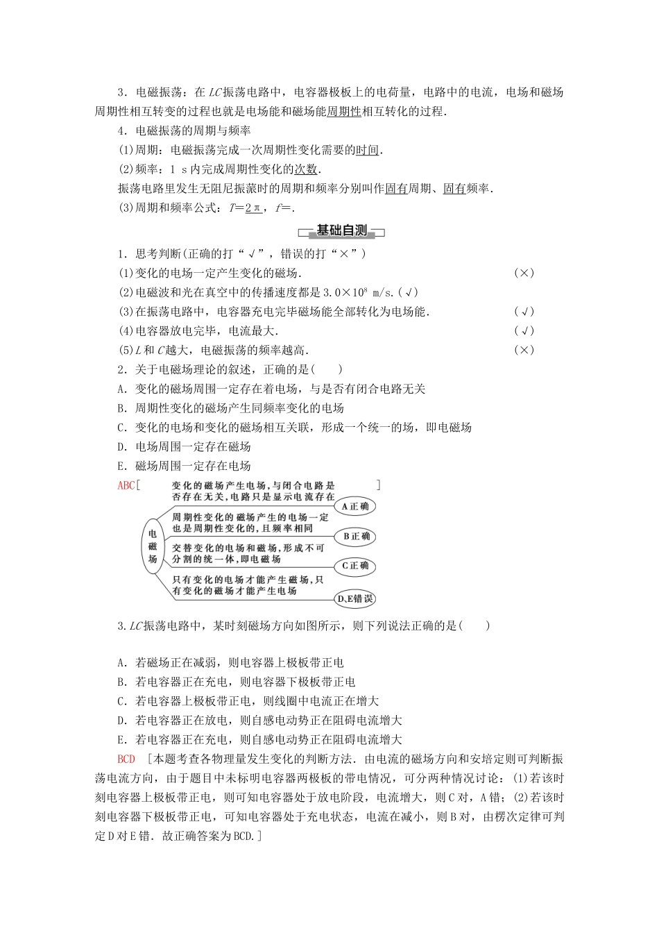 高中物理 第14章 1 电磁波的发现 2 电磁振荡学案 新人教版选修3-4-新人教版高二选修3-4物理学案_第2页