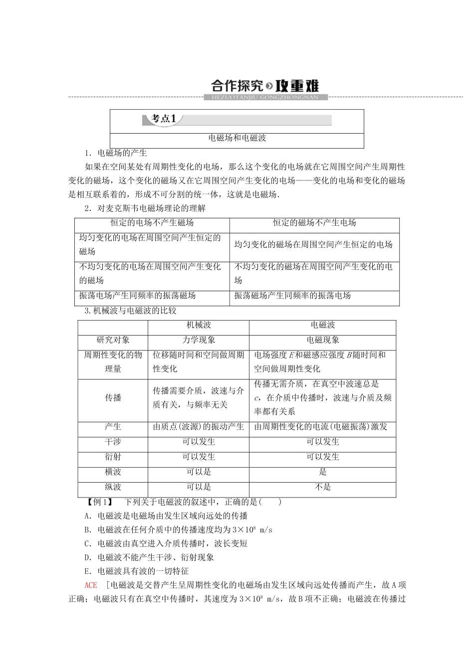 高中物理 第14章 1 电磁波的发现 2 电磁振荡学案 新人教版选修3-4-新人教版高二选修3-4物理学案_第3页