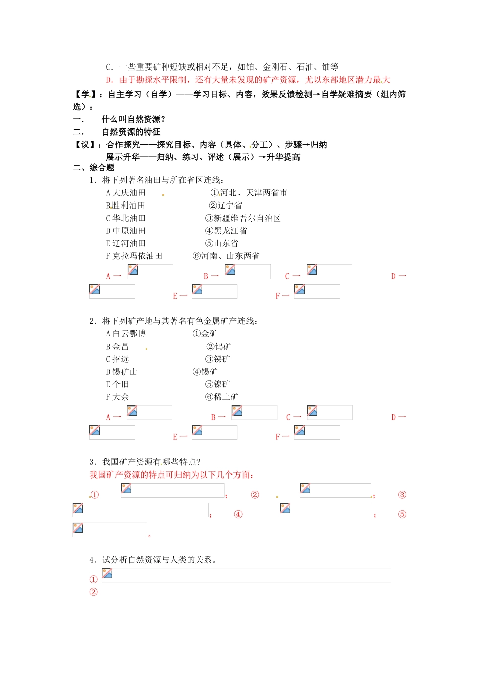 重庆市马王坪学校八年级地理上册《第三章 第一节 自然资源概况》导学案 湘教版_第2页