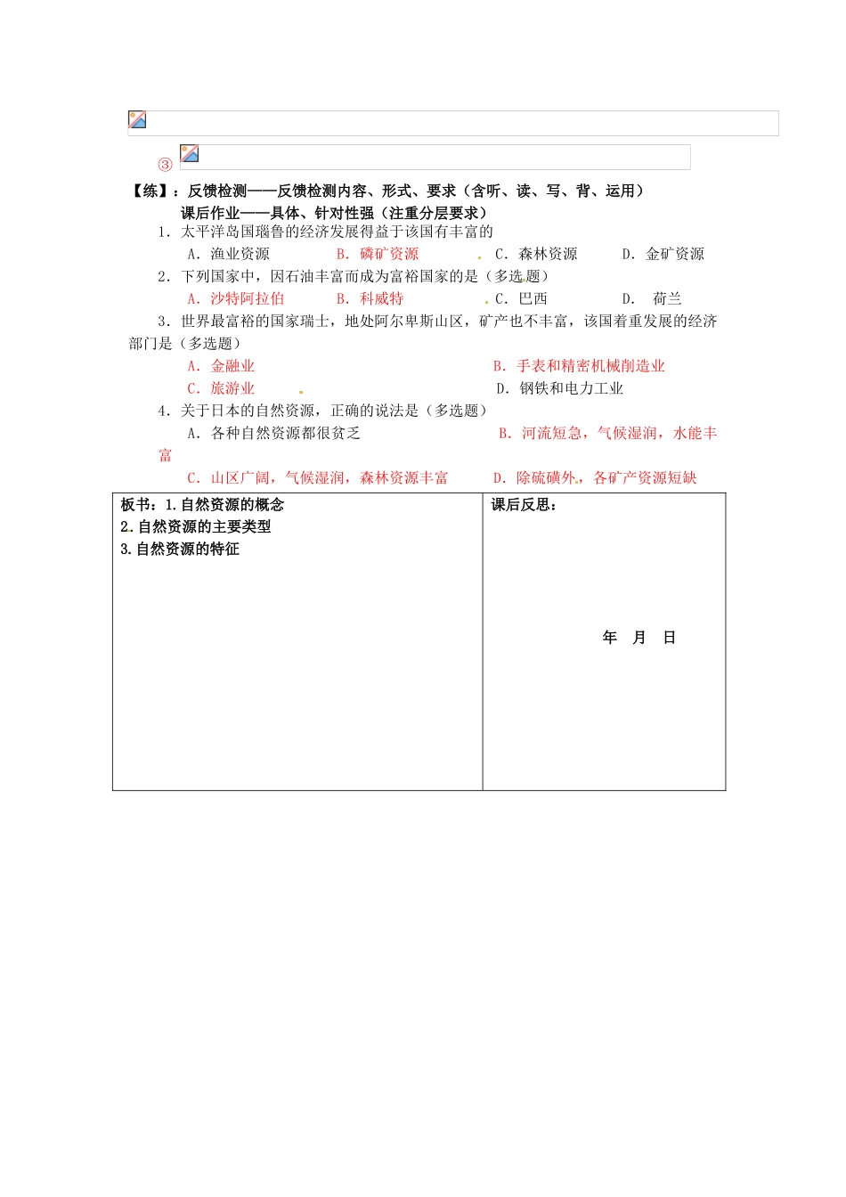重庆市马王坪学校八年级地理上册《第三章 第一节 自然资源概况》导学案 湘教版_第3页