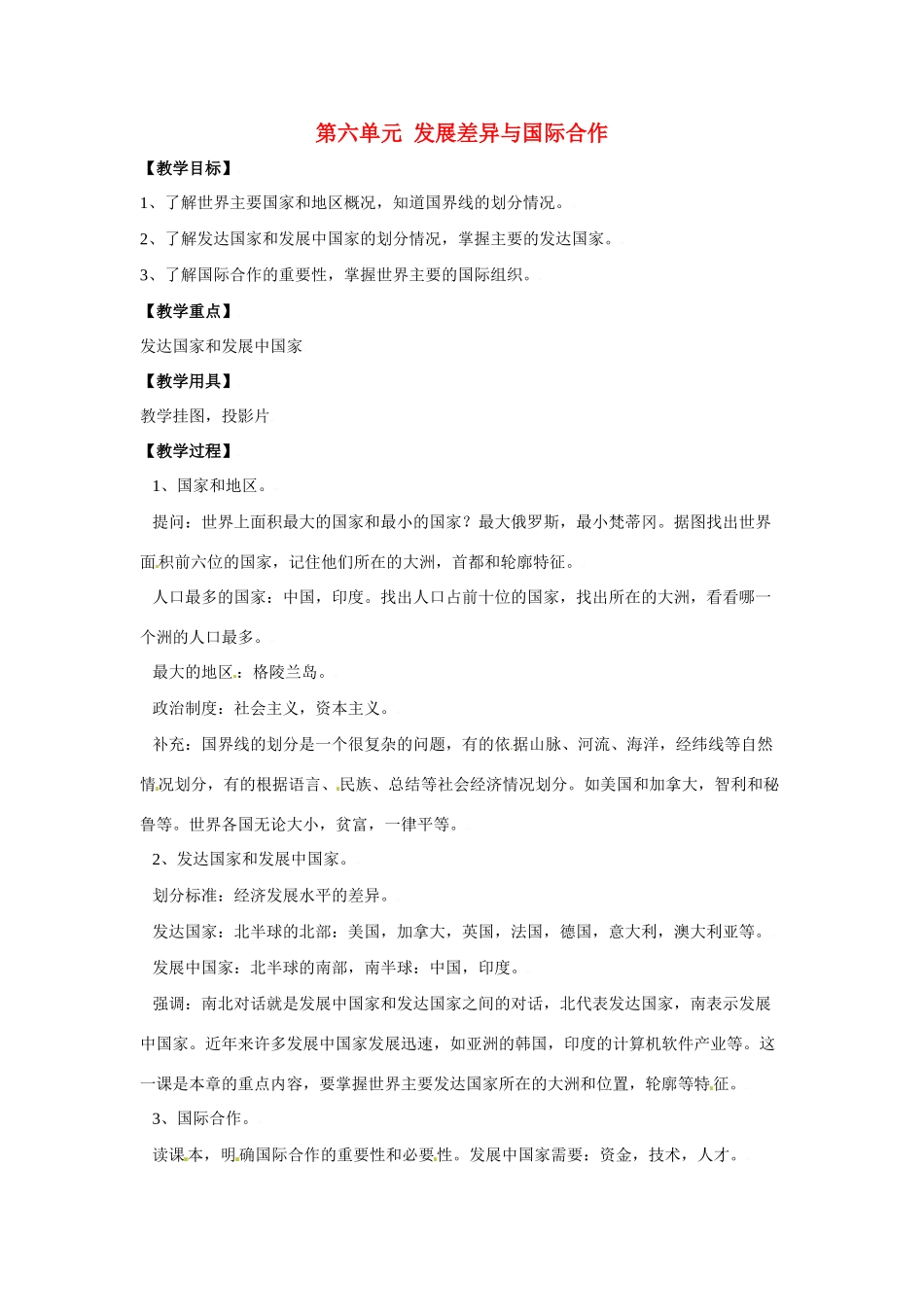 七年级地理上册第六章 发展差异与国际合作复习题 学案粤教版_第1页