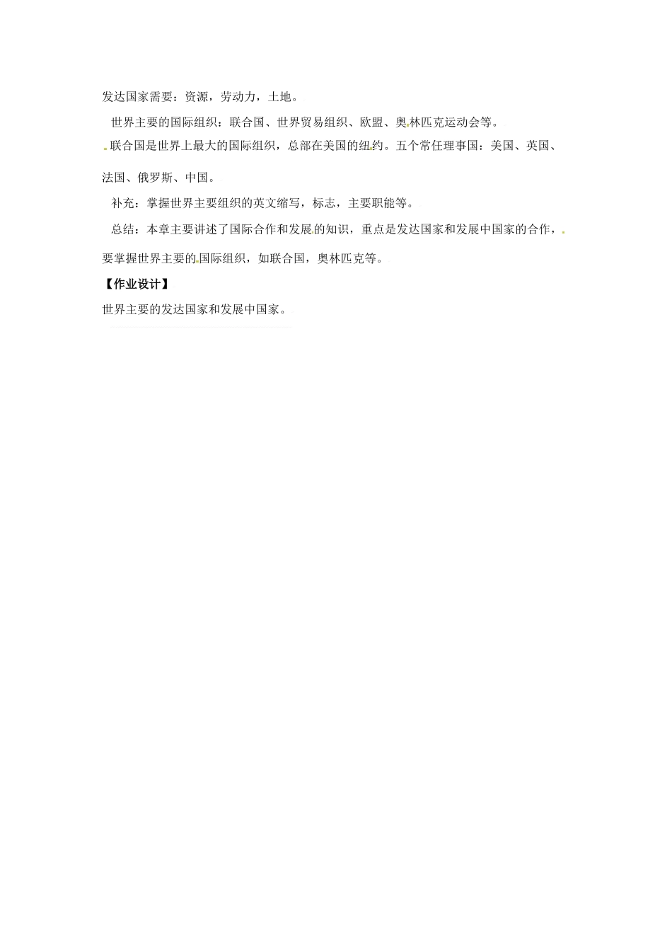 七年级地理上册第六章 发展差异与国际合作复习题 学案粤教版_第2页