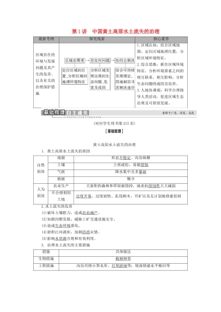 高考地理一轮复习 第3部分 第10章 区域可持续发展 第1讲 中国黄土高原水土流失的治理学案 中图版-中图版高三全册地理学案