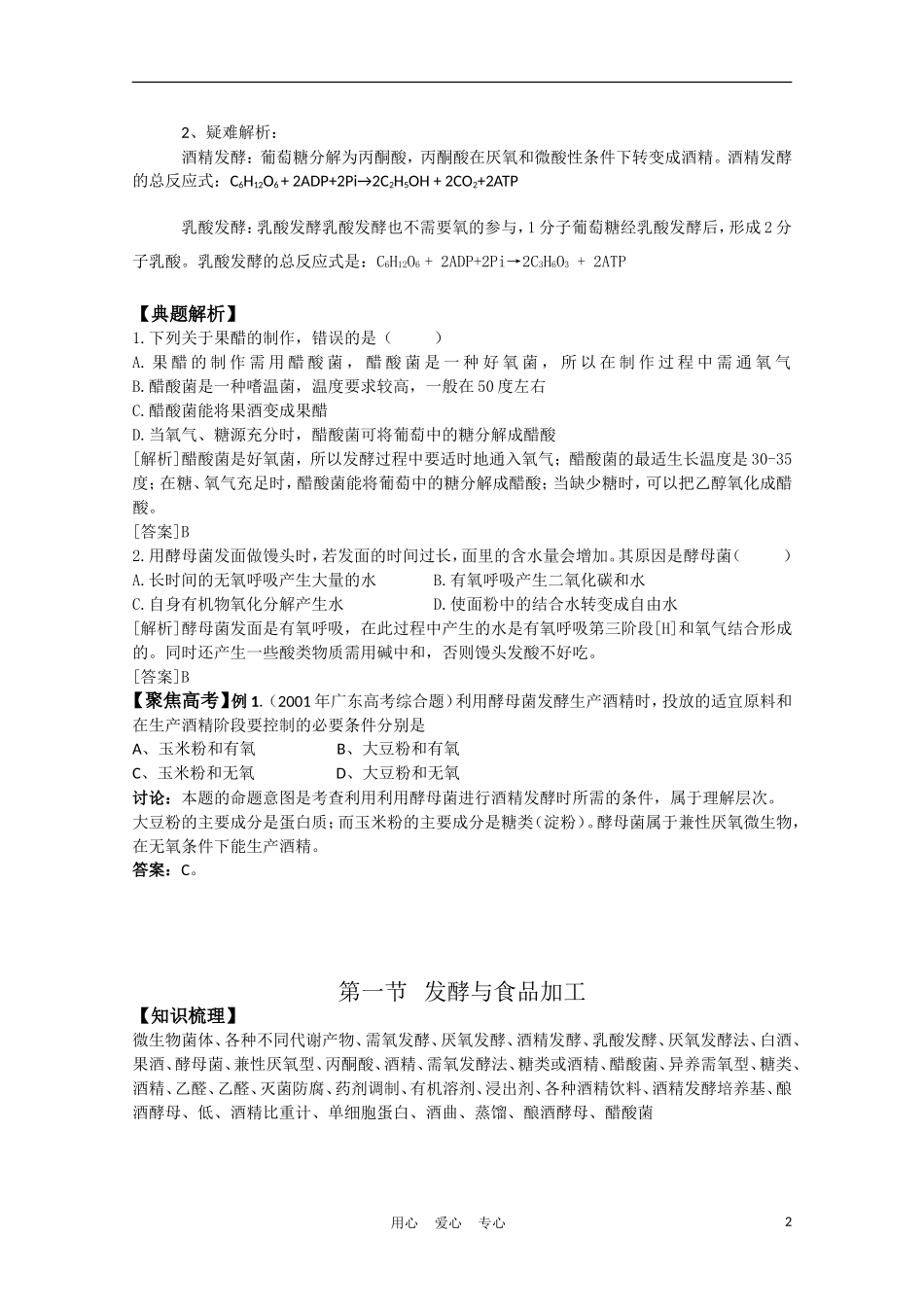 高中生物《发酵与食品加工》学案1 中图版选修1_第2页
