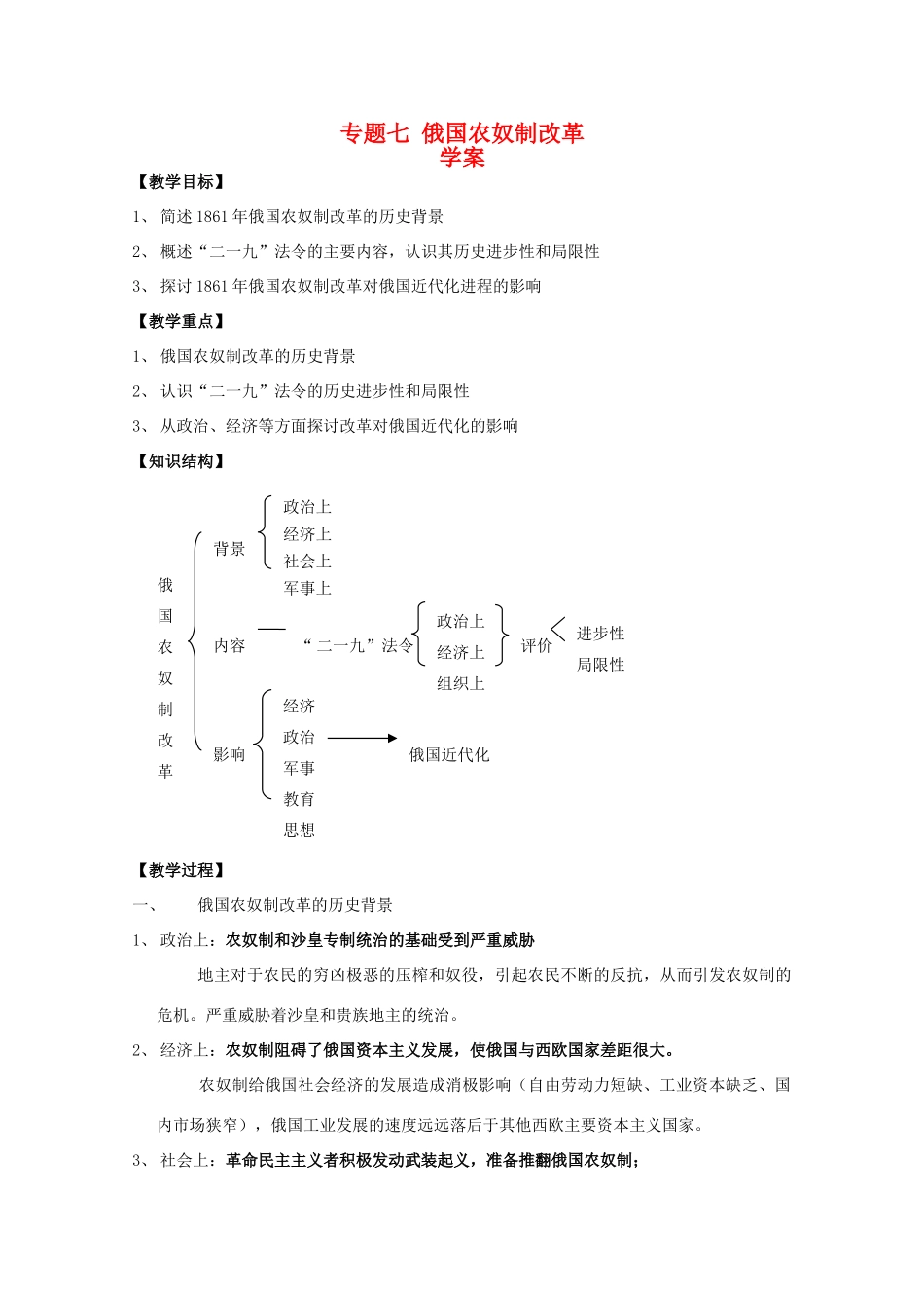 高二历史：专题七《俄国农奴制改革》学案 人民版07版选修1_第1页