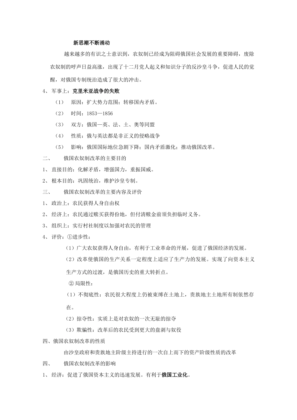 高二历史：专题七《俄国农奴制改革》学案 人民版07版选修1_第2页