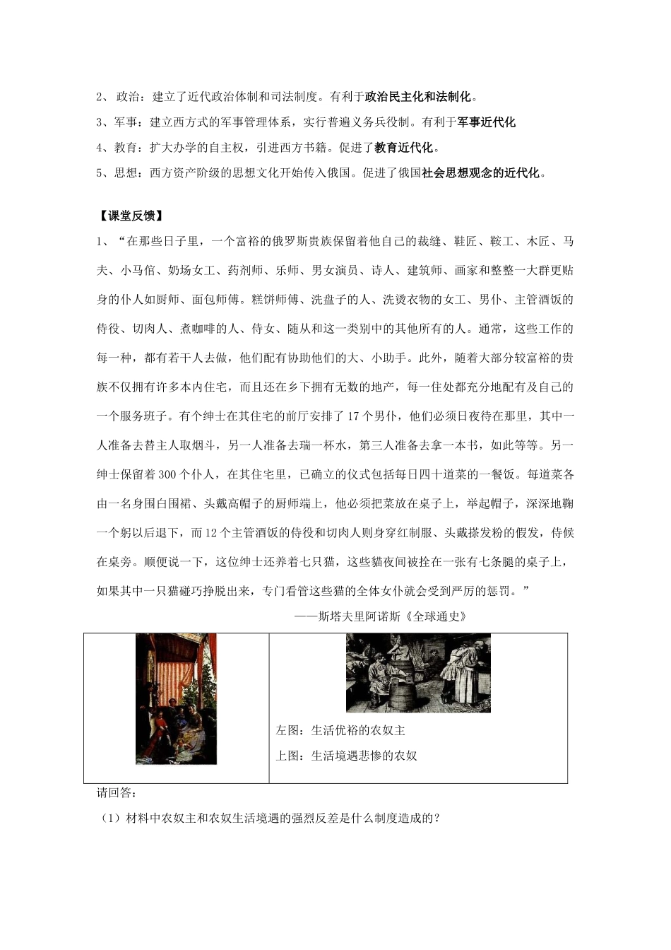 高二历史：专题七《俄国农奴制改革》学案 人民版07版选修1_第3页