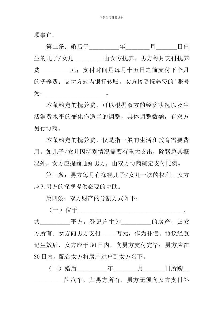 夫妻自愿离婚协议书怎么写_第3页