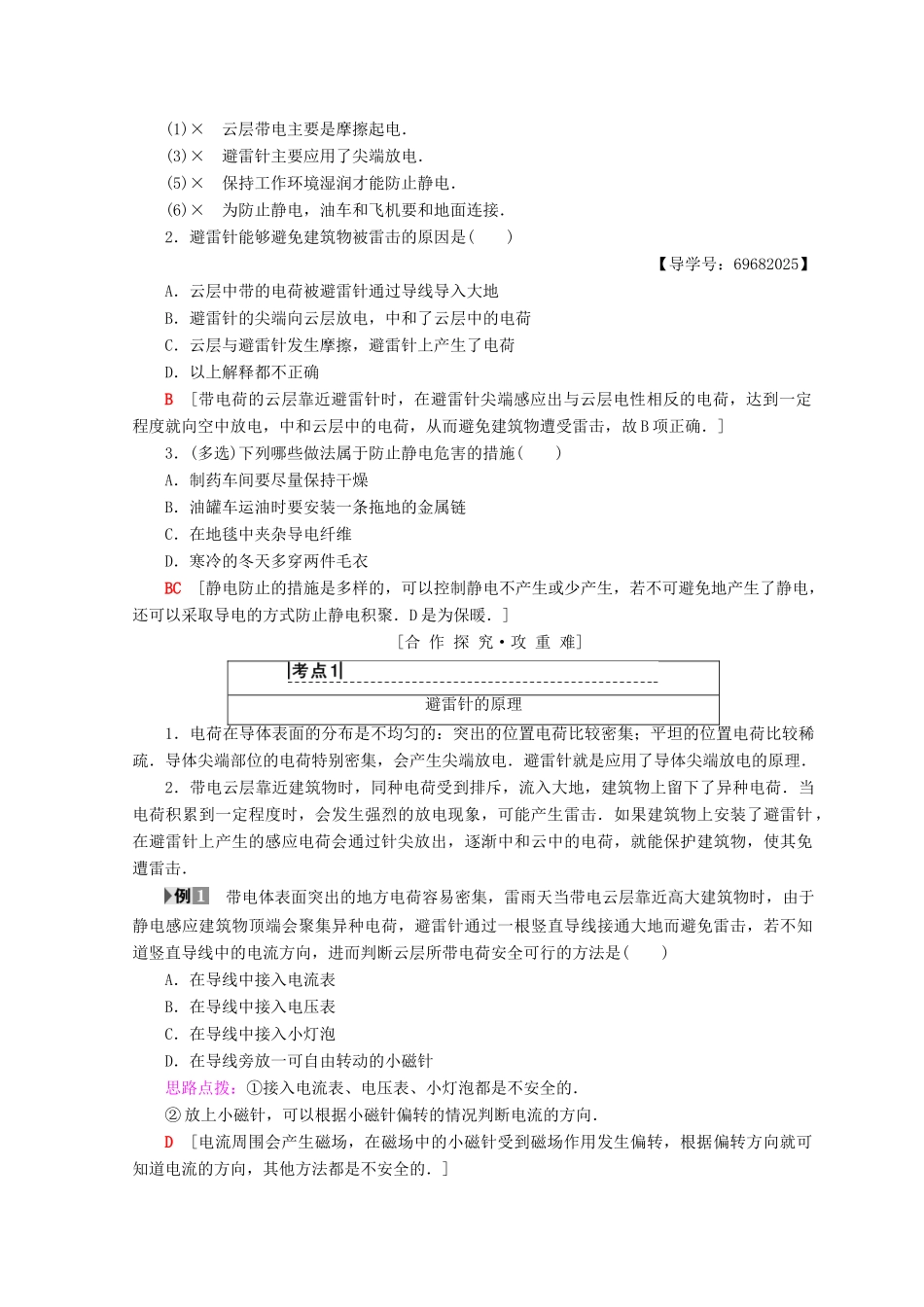 高中物理 第1章 电荷的相互作用 1.3 静电与生活学案 沪科版选修3-1-沪科版高二选修3-1物理学案_第2页