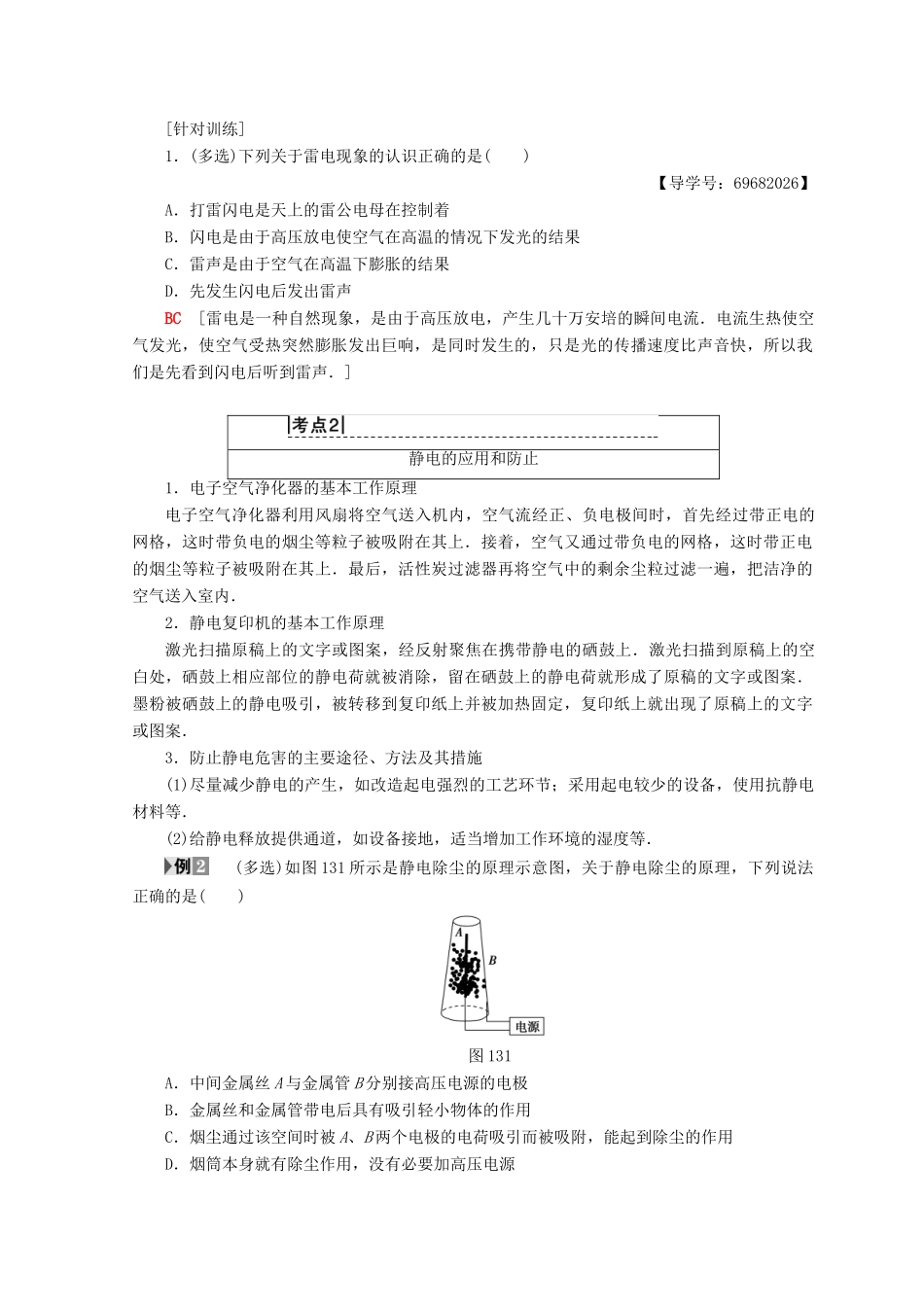 高中物理 第1章 电荷的相互作用 1.3 静电与生活学案 沪科版选修3-1-沪科版高二选修3-1物理学案_第3页