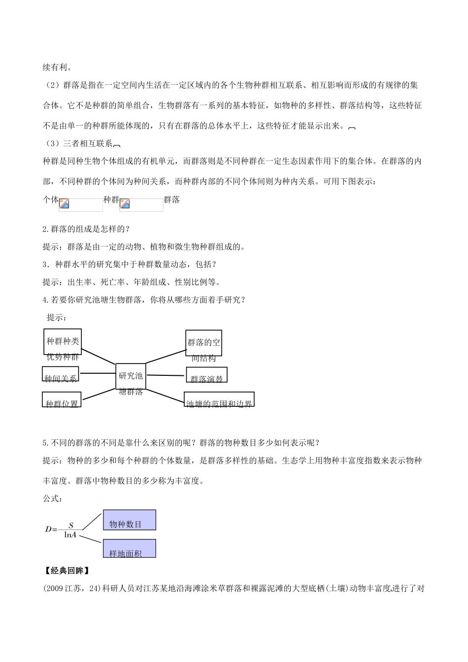 高中生物 第三章 第二节 生物群落的构成学案 苏教版必修3-苏教版高二必修3生物学案_第3页